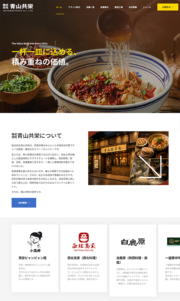 株式会社青山共栄