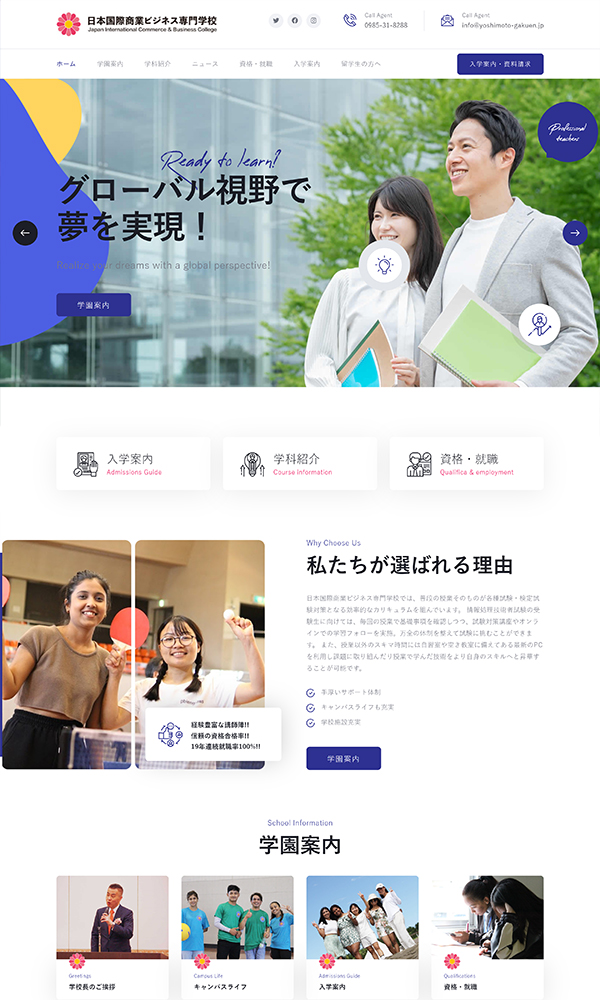 国际商贸専門学校