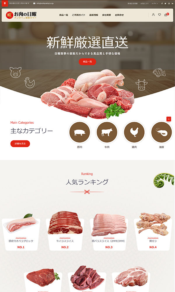 肉の日曜ネット直販