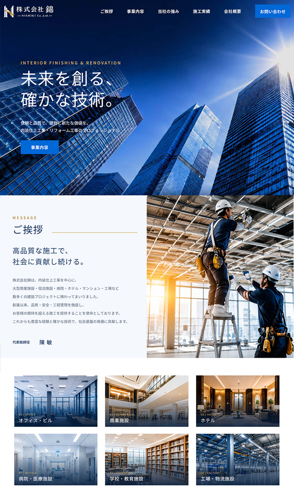 株式会社 錦