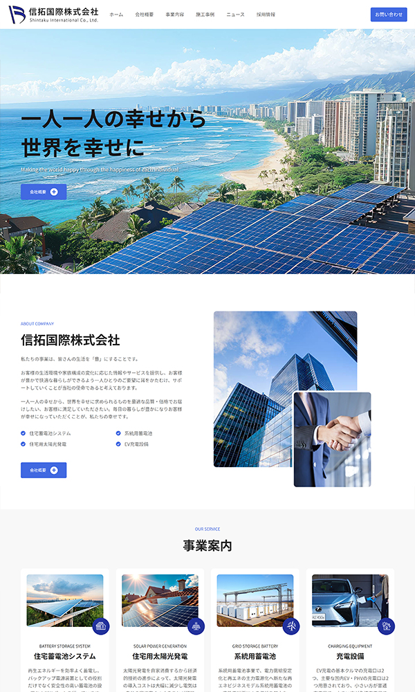 信拓国際株式会社