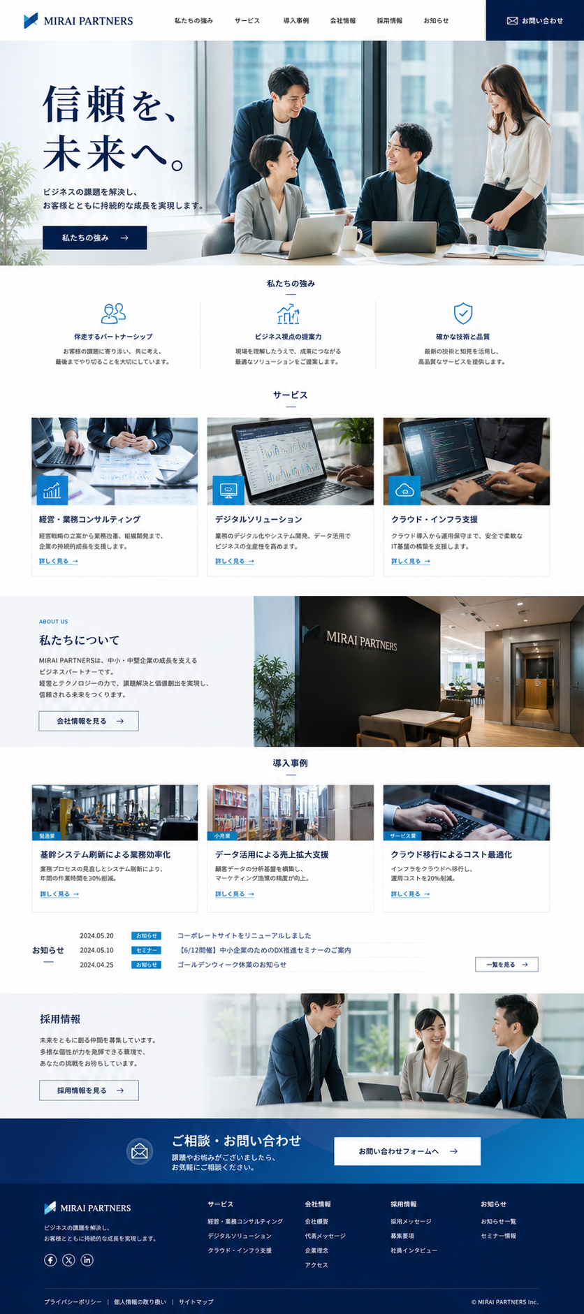 中小企业官网模板