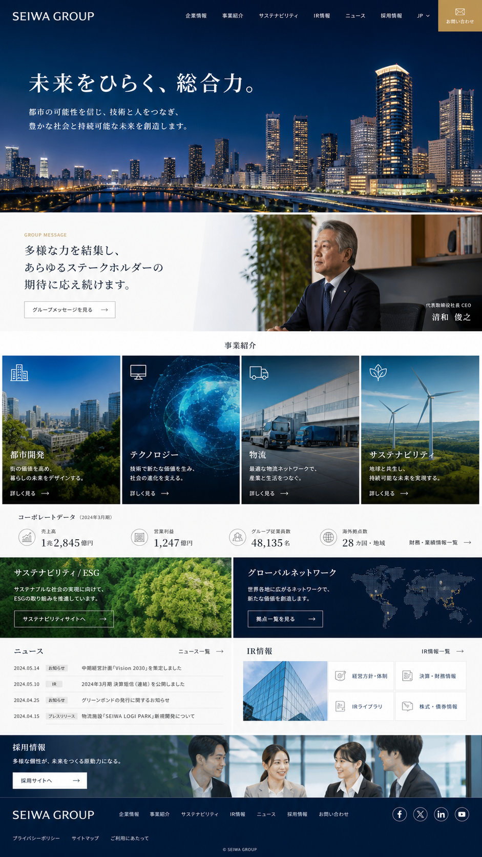 集团・综合企业网页模板