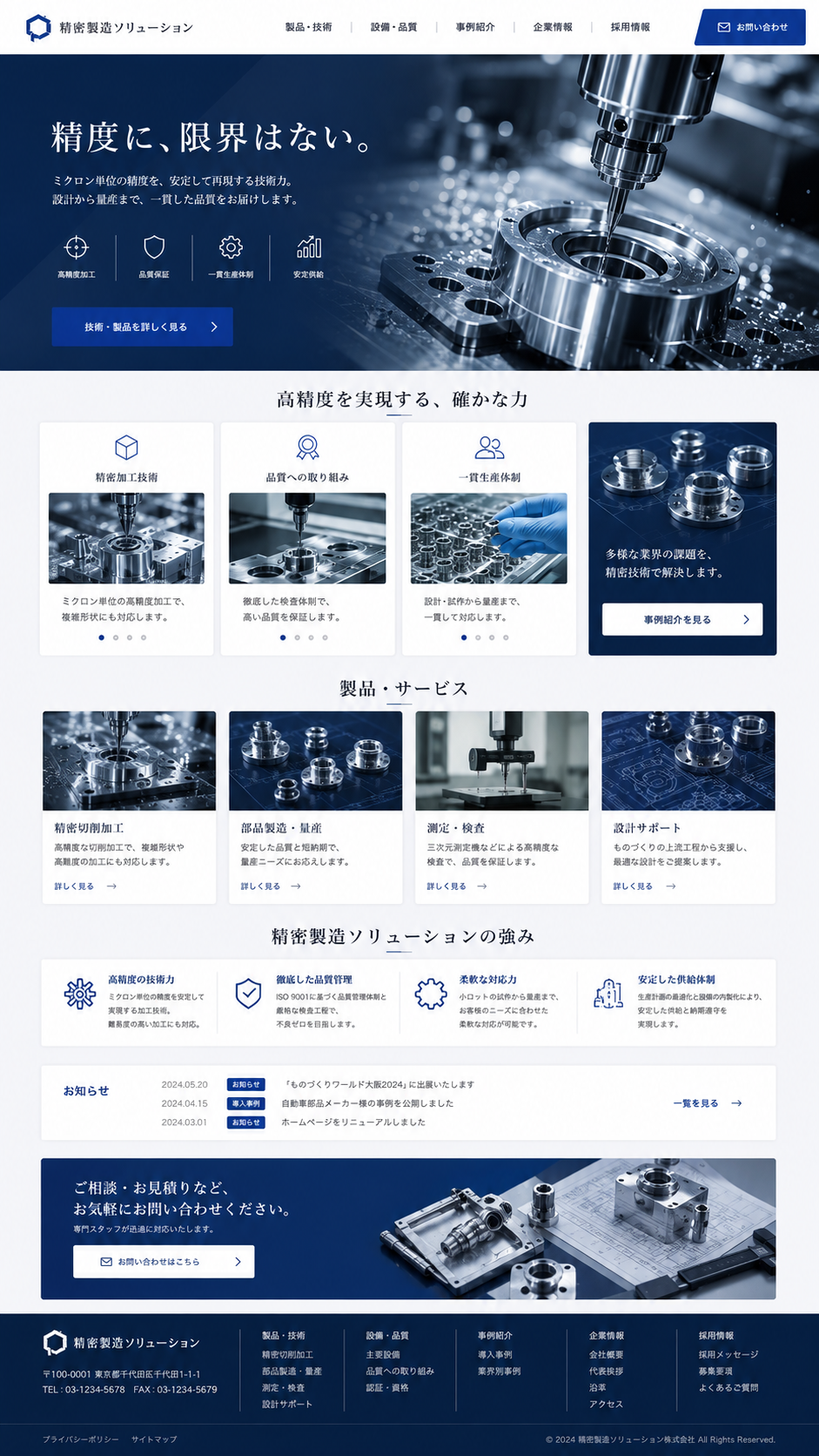 制造业公司完整首页模板