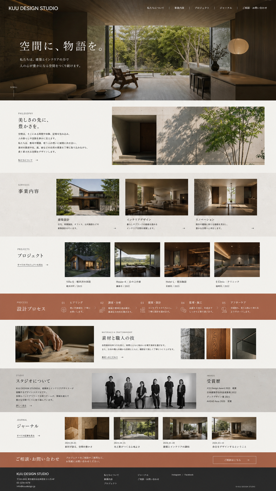 建筑・内装公司网页模板