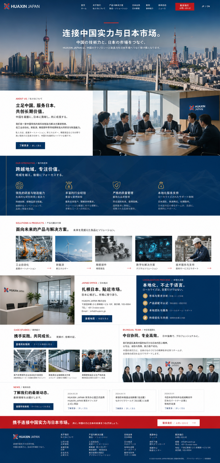 中国企业日本官网网页模板