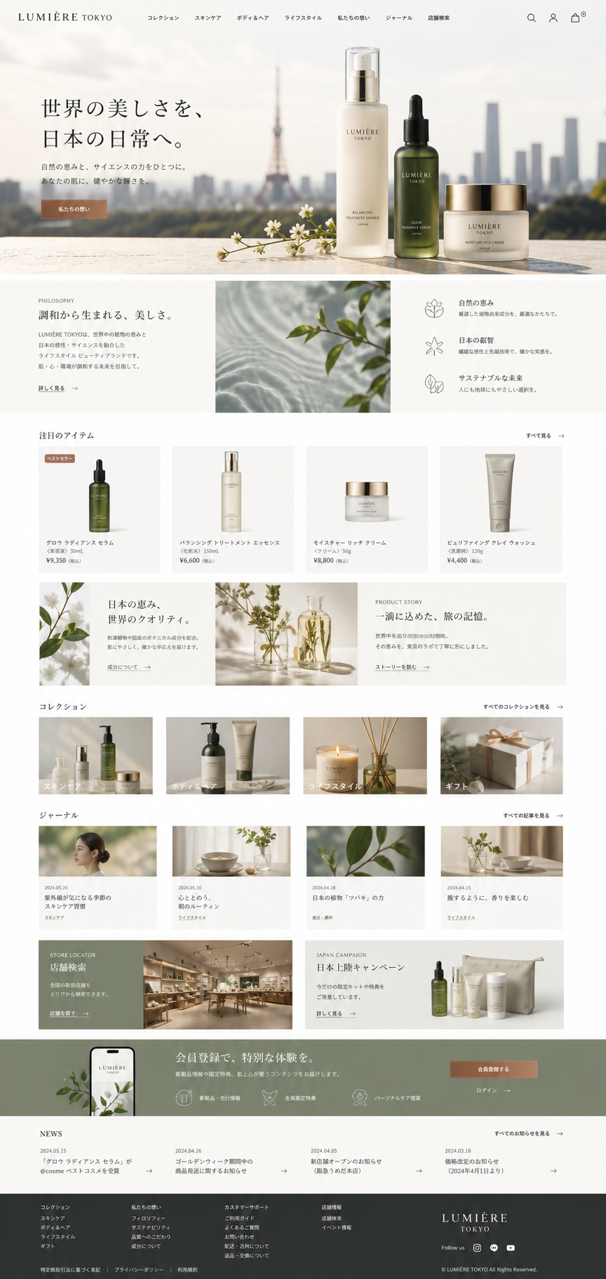 海外品牌日本站完整首页模板