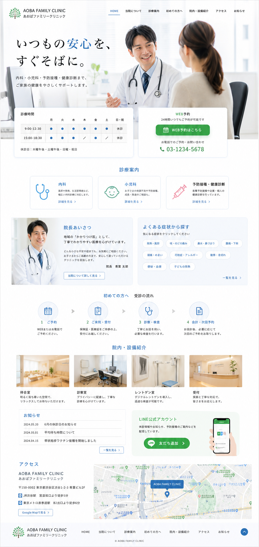 综合诊所完整首页模板