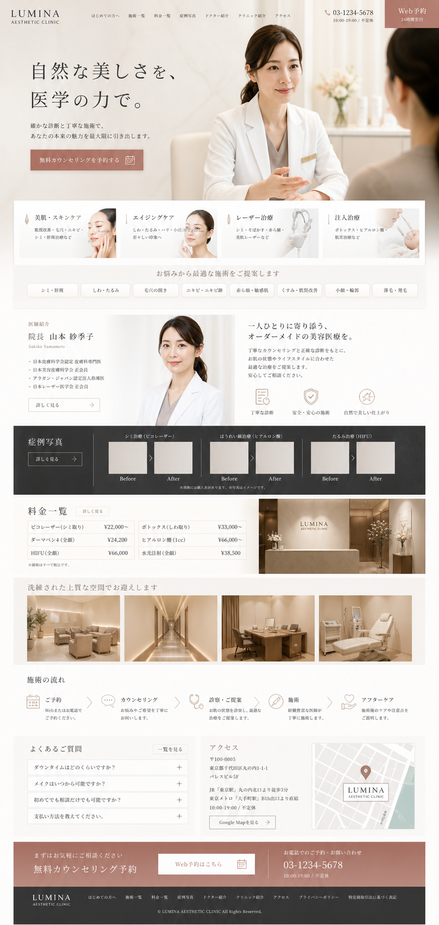 美容诊所医美模板