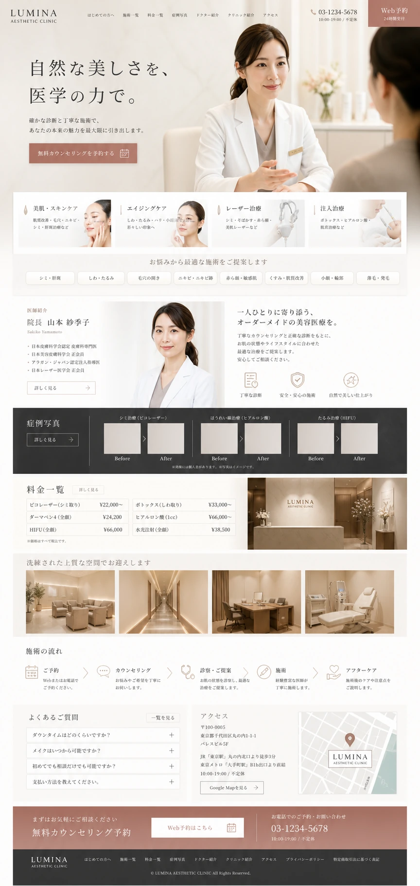 美容クリニック