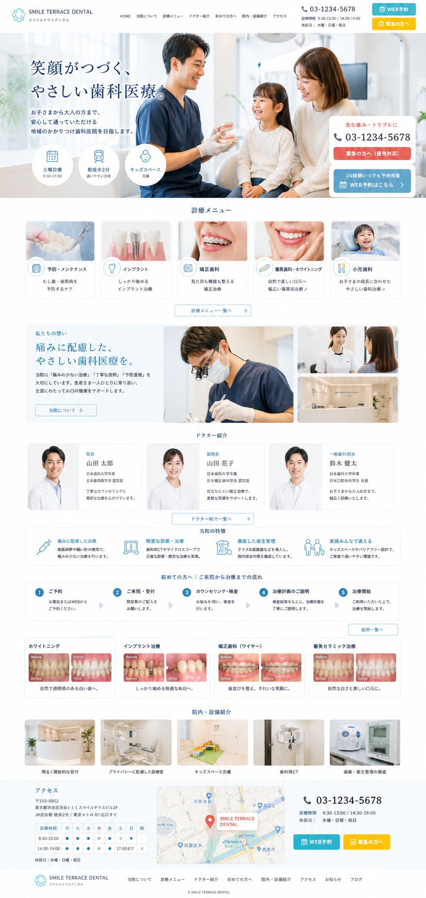 牙科诊所完整首页模板