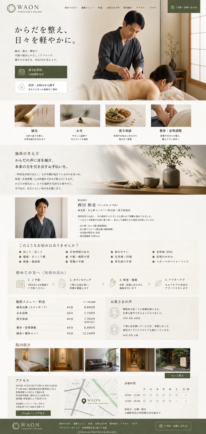 中医・针灸・整体完整首页模板