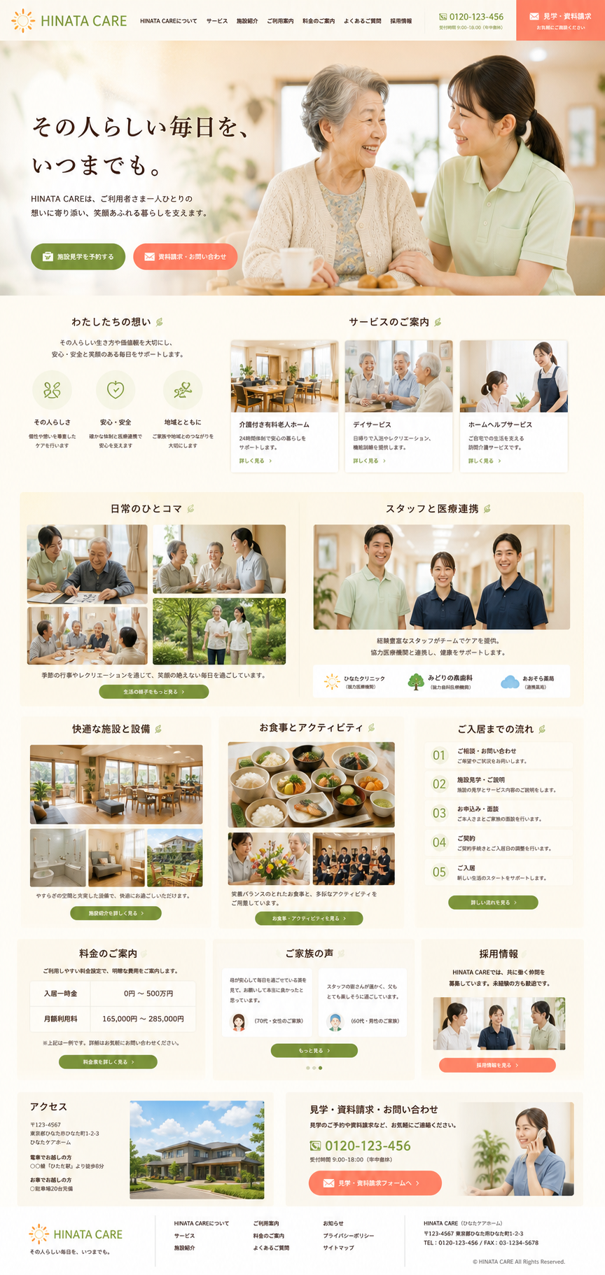 介护・养老机构完整首页模板