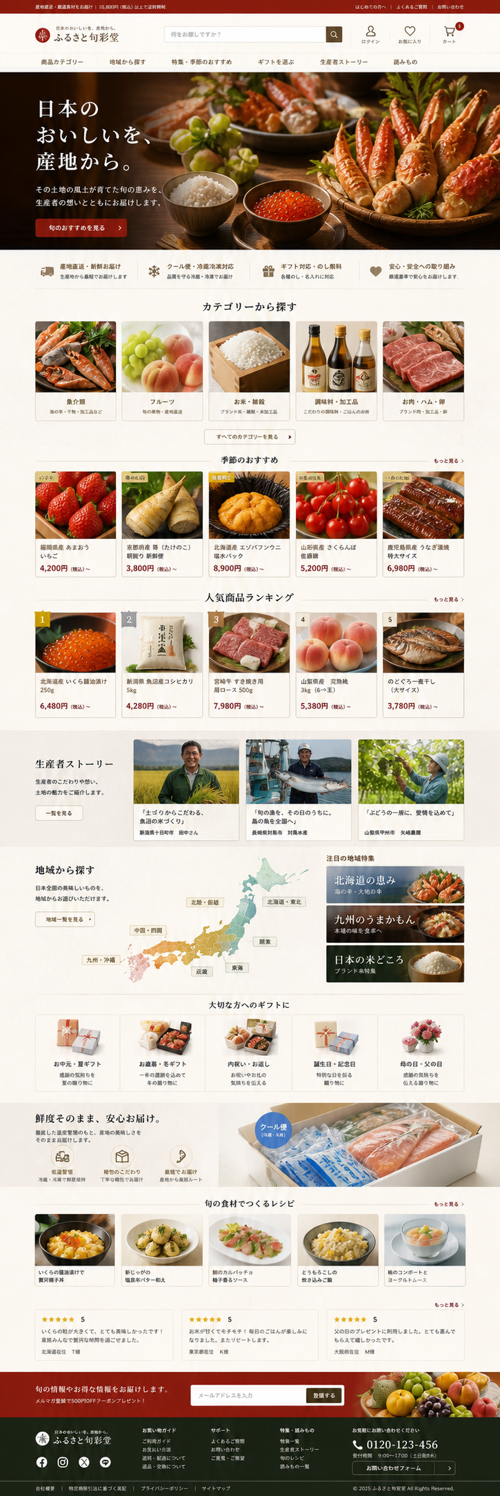 食品・特产商城完整首页模板