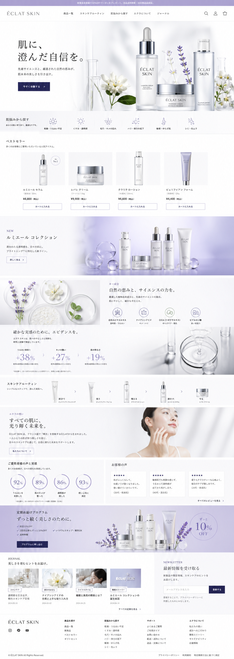 美妆・护肤品牌完整首页模板