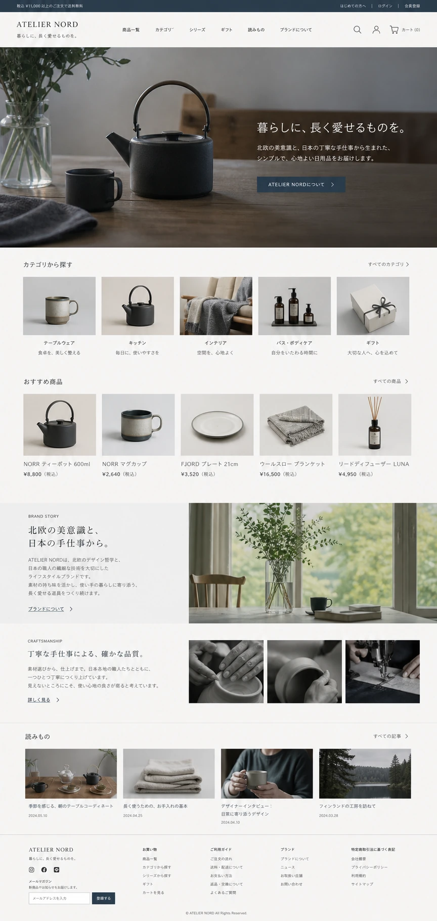 ブランドサイト＋EC