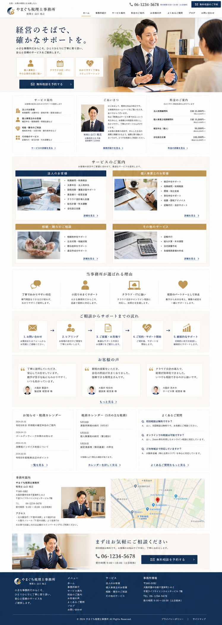 税理士・会计事务所完整首页模板