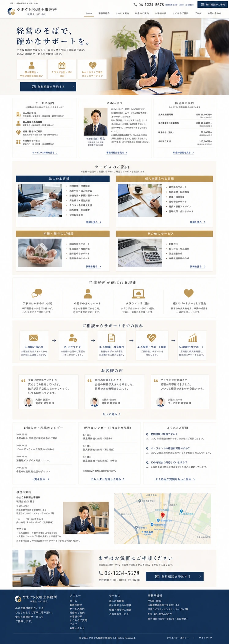 税理士・会計事務所