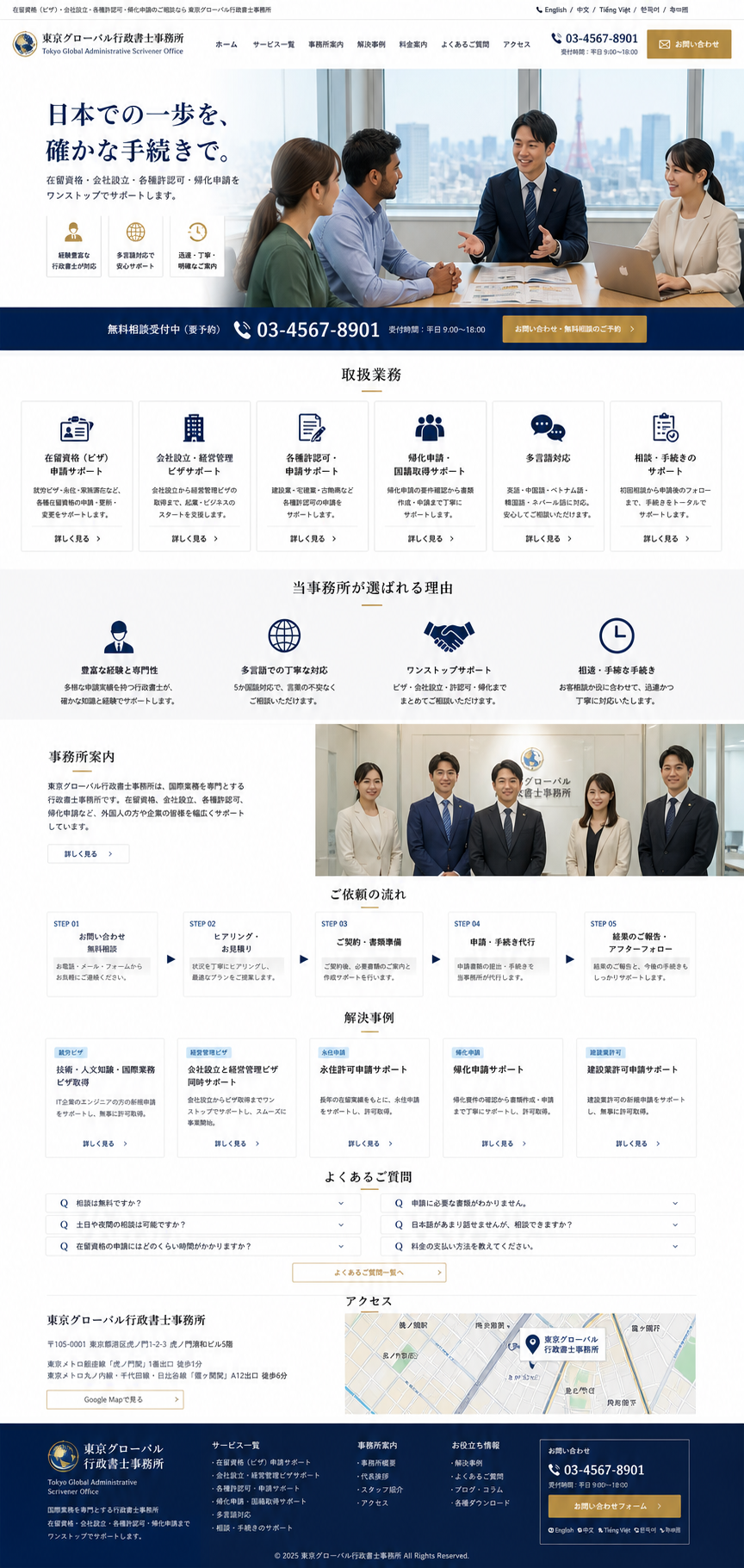 行政书士・签证事务所完整首页模板