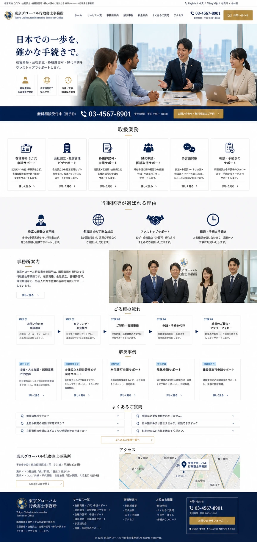 行政書士・ビザ申請事務所
