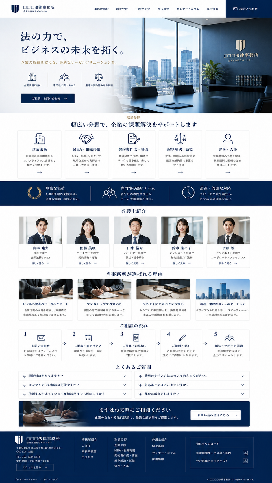 律师事务所模板