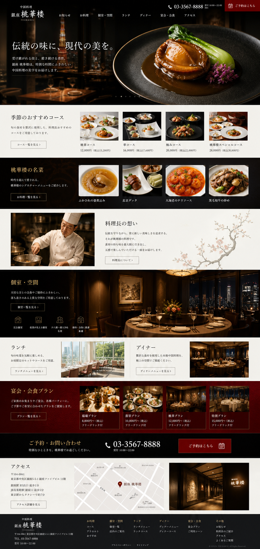 中餐厅完整首页模板