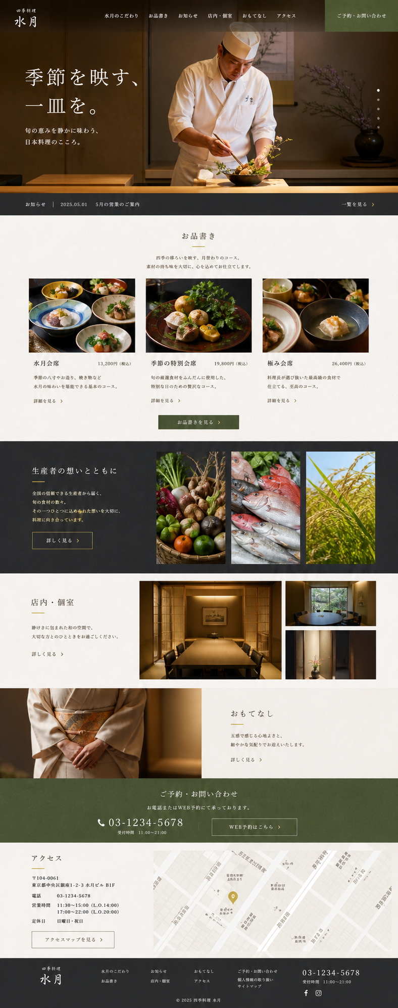 日式料理完整首页模板