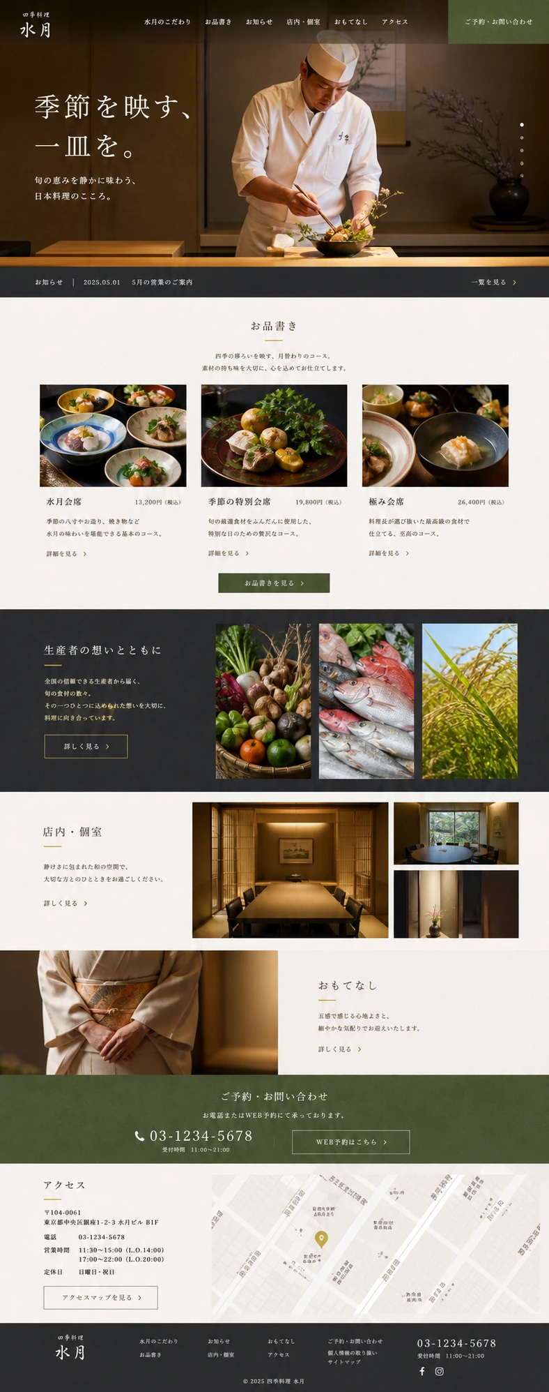 日本料理店