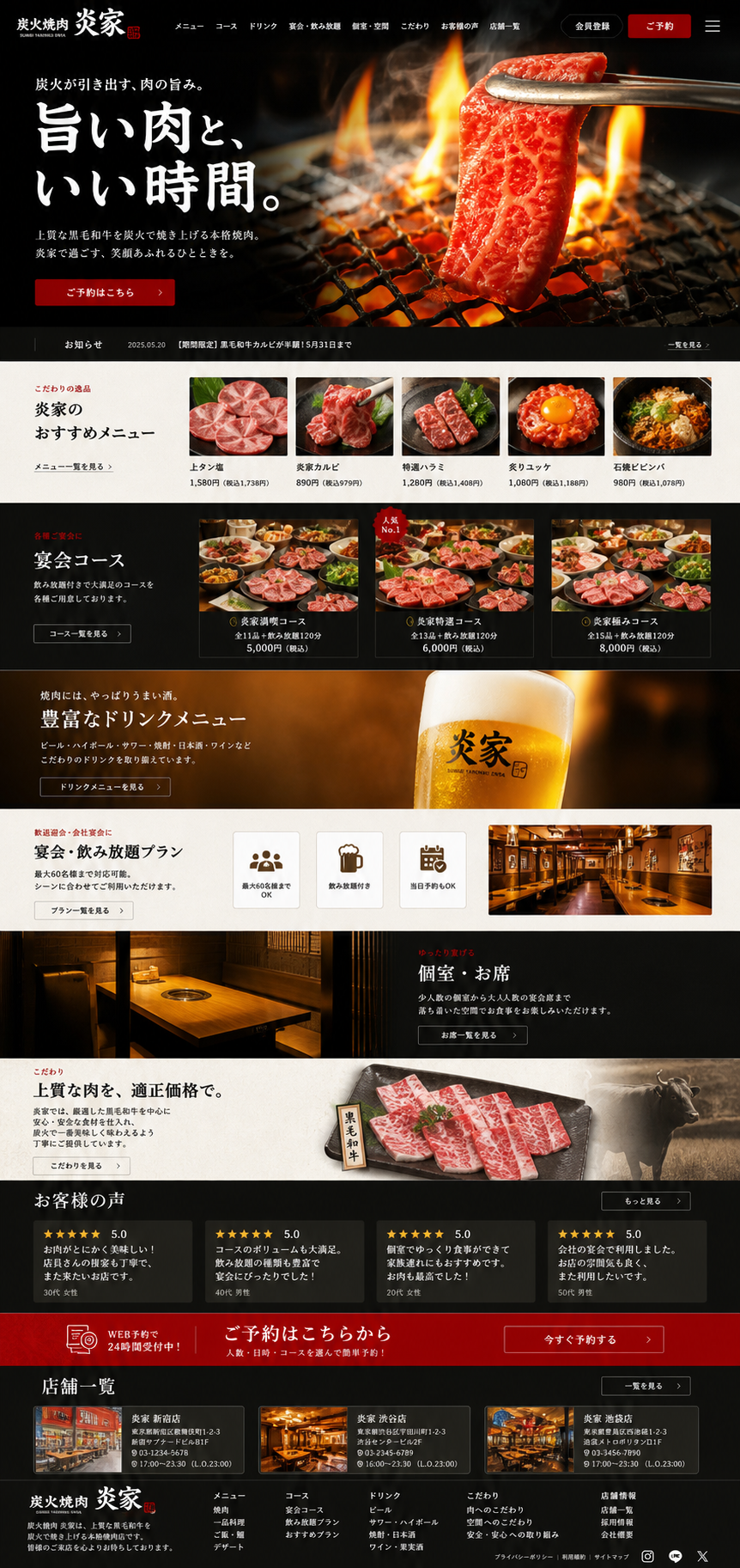 烧肉・居酒屋完整首页模板