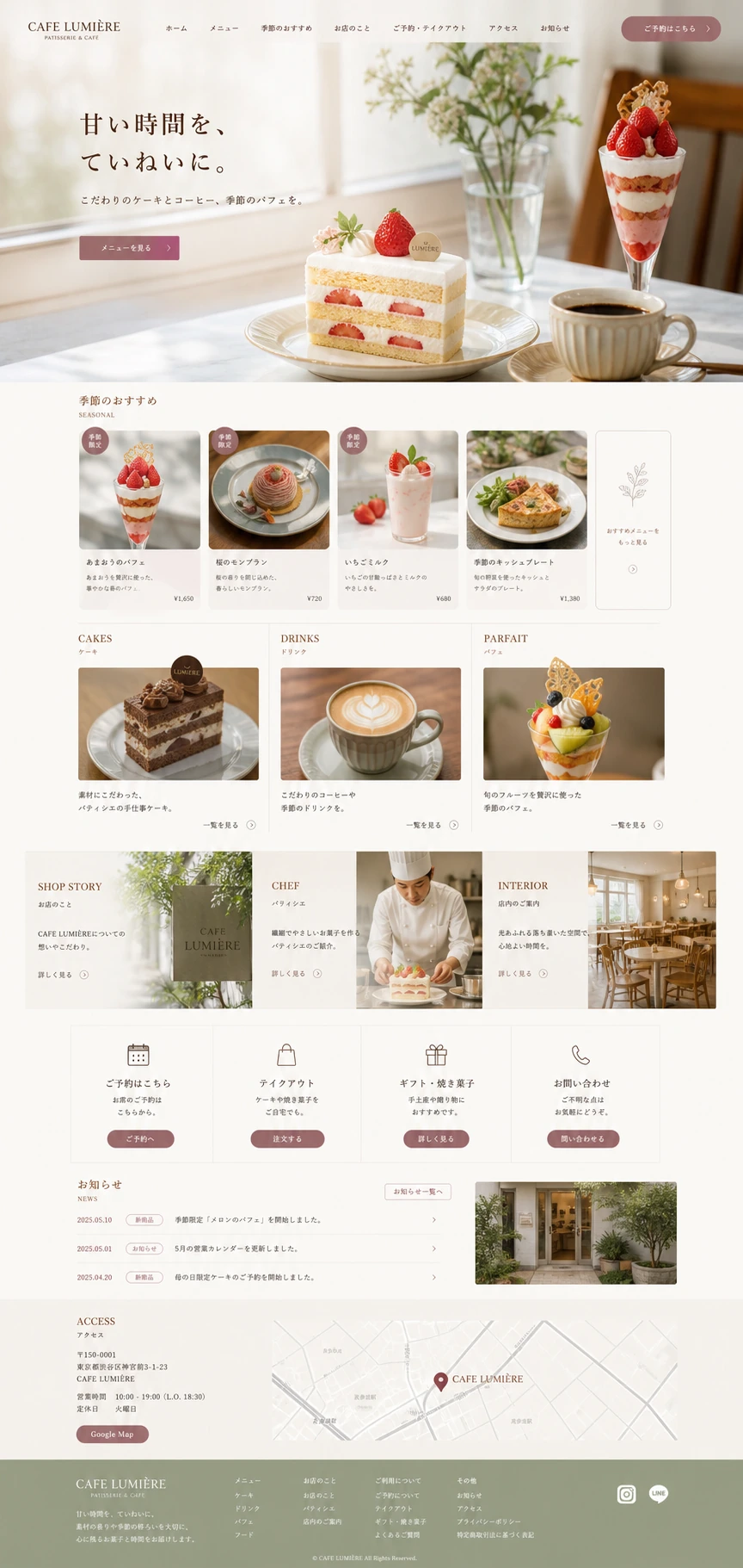 カフェ・スイーツ店