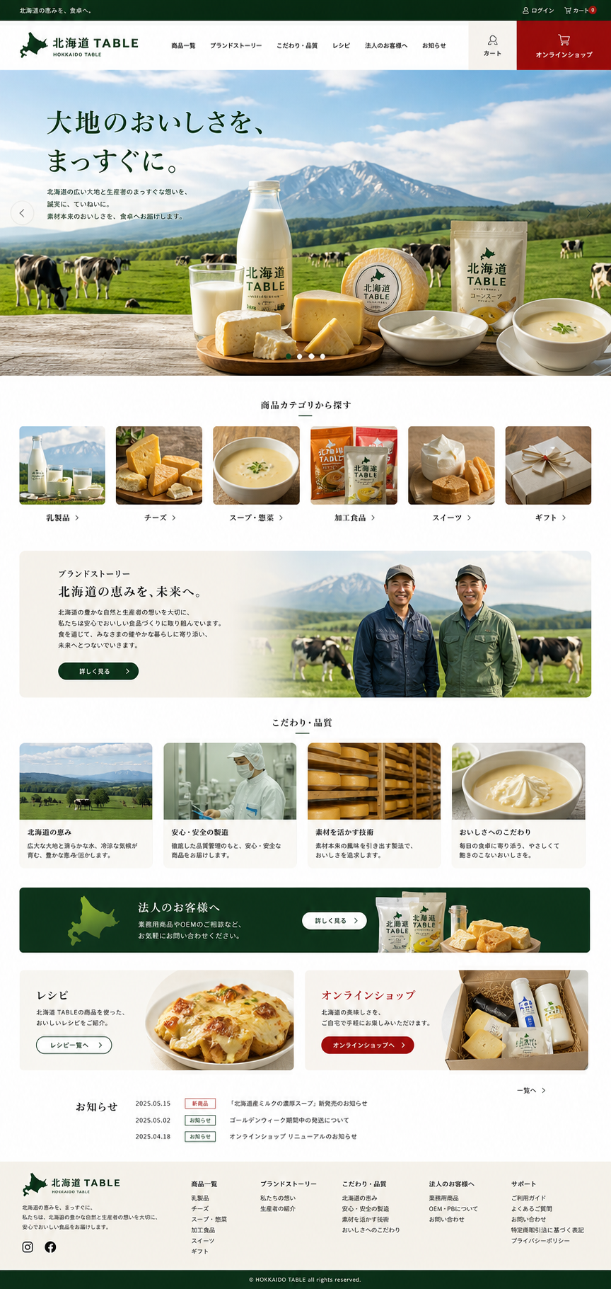 食品品牌・食品公司完整首页模板