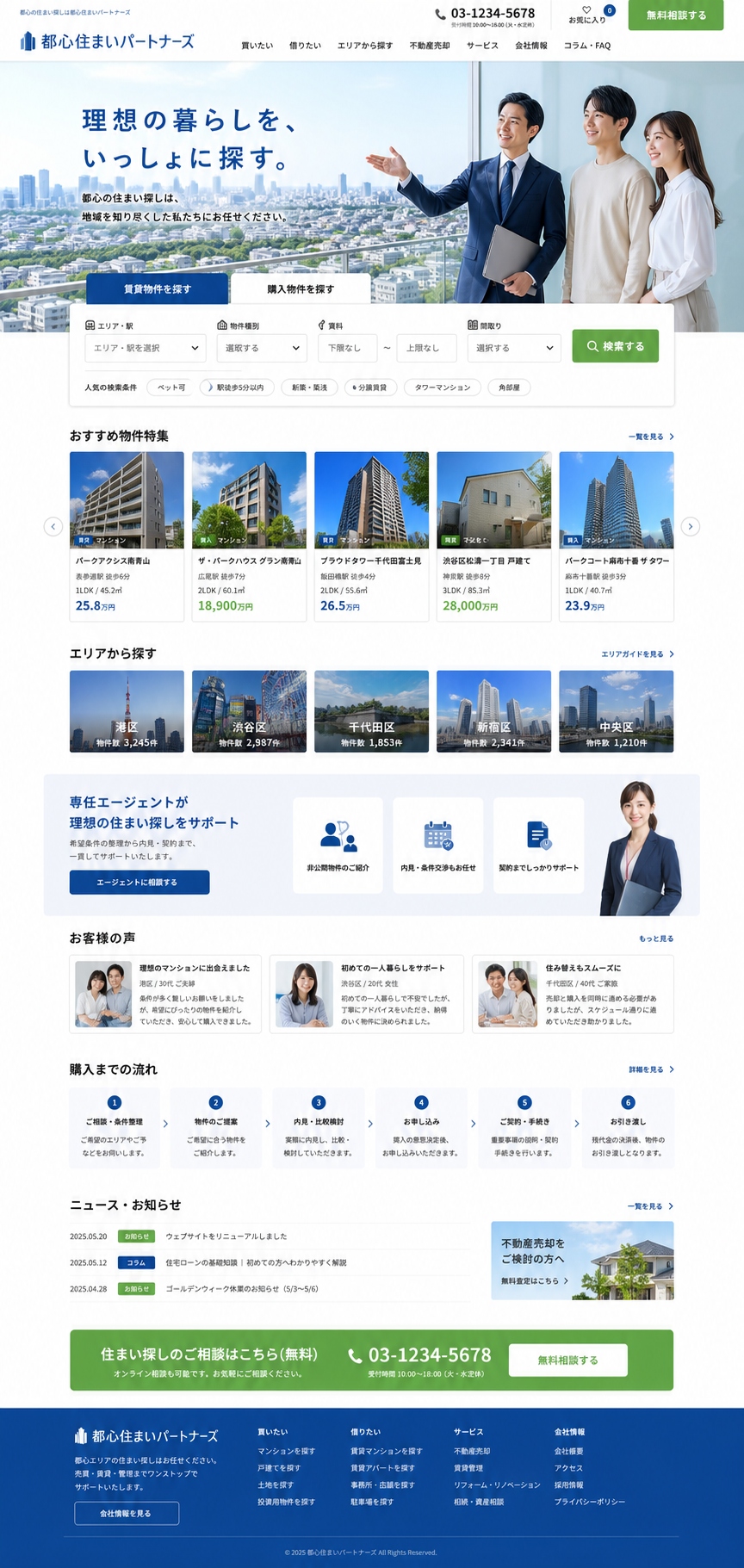房地产仲介模板