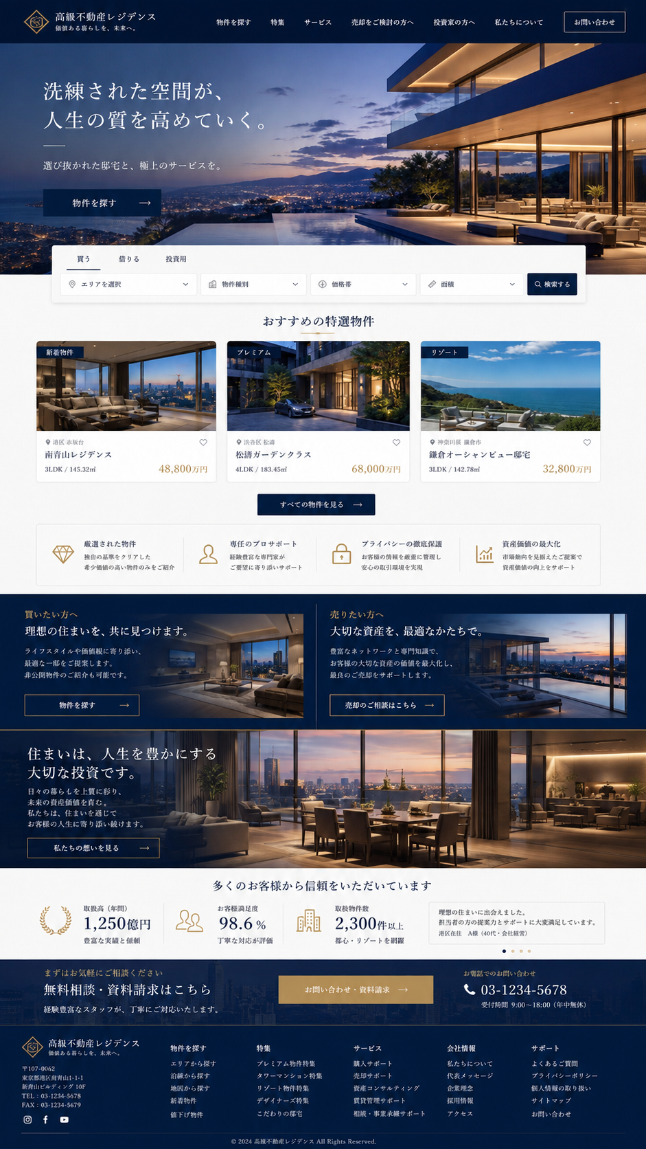 房地产开发・管理公司完整首页模板