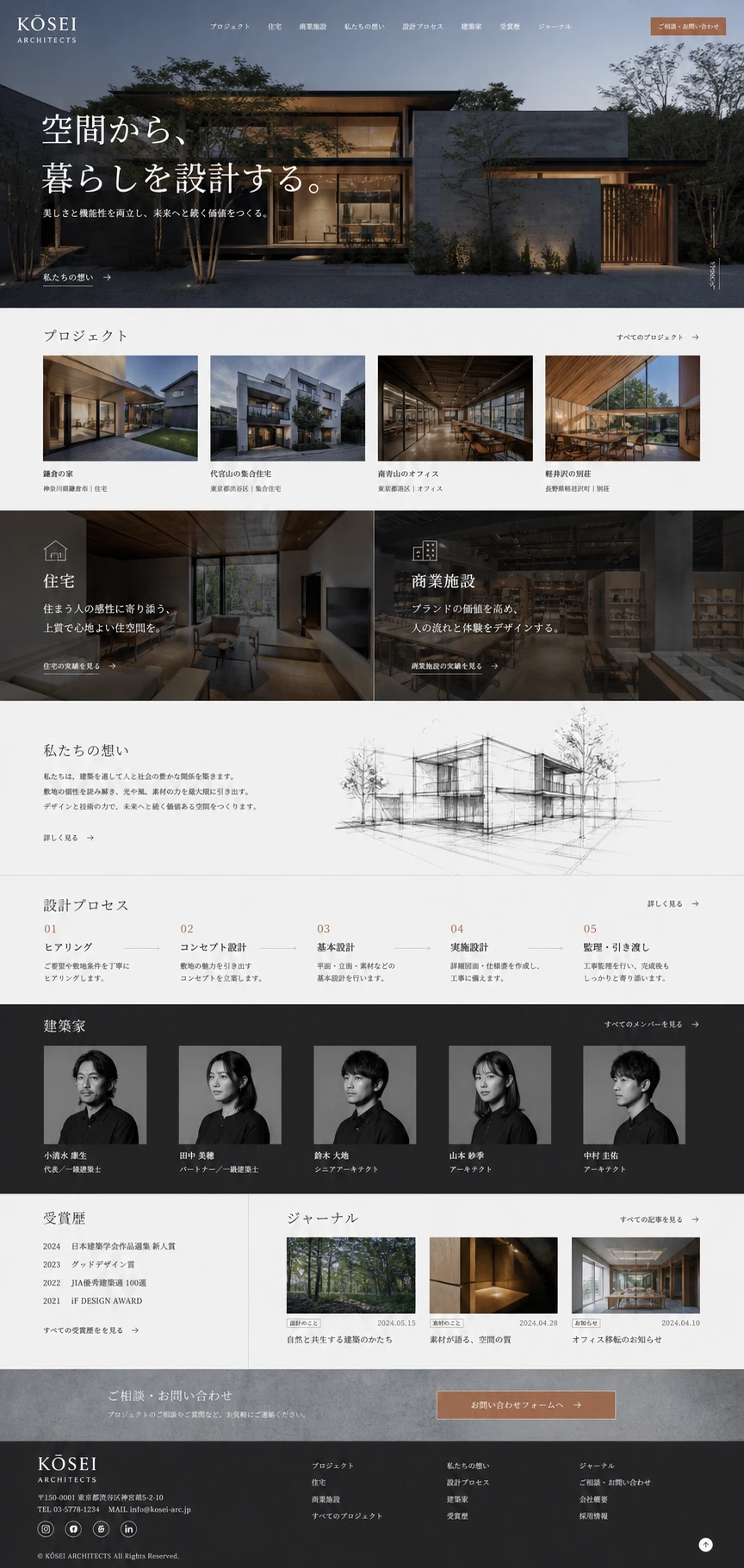 建築設計事務所