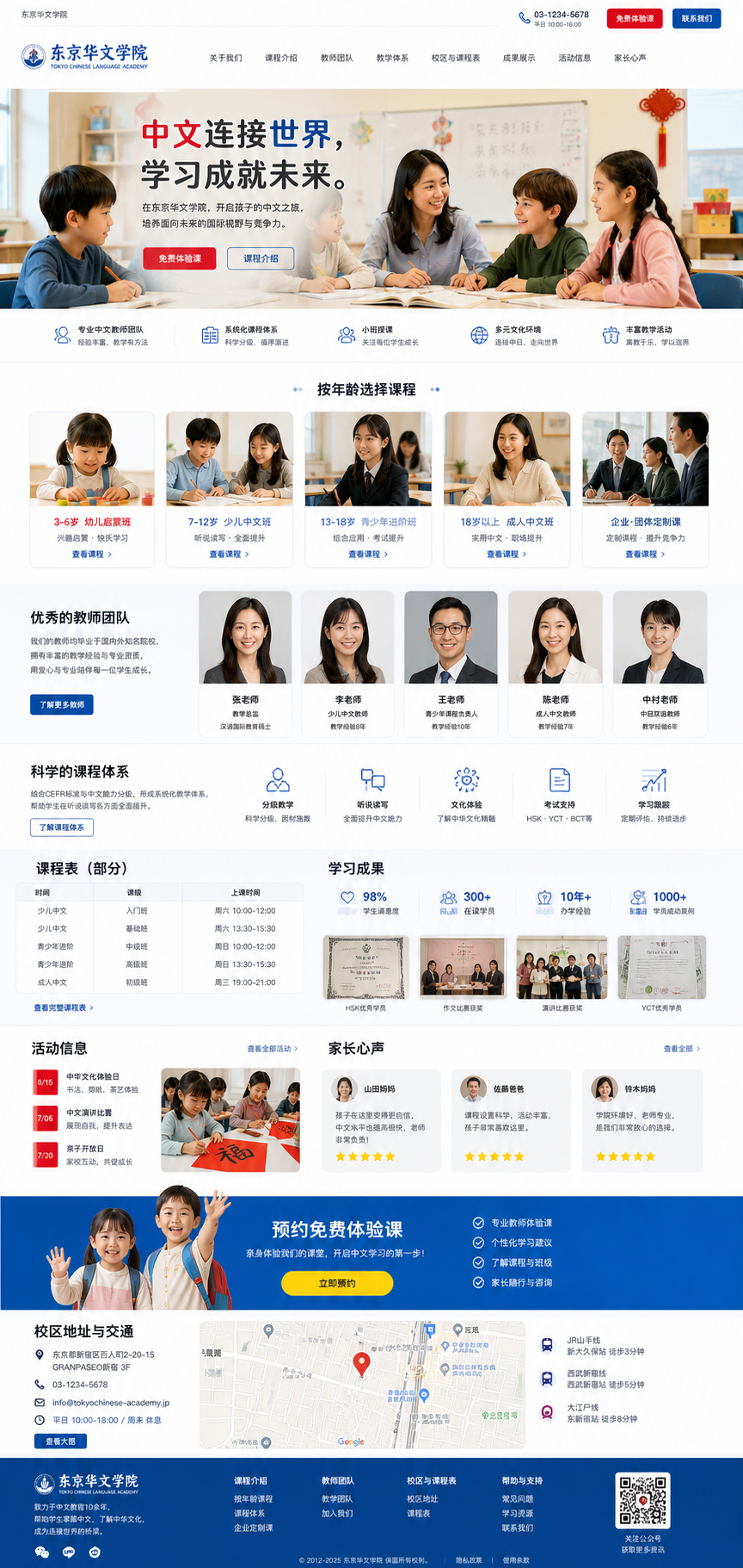 中文学校完整首页模板