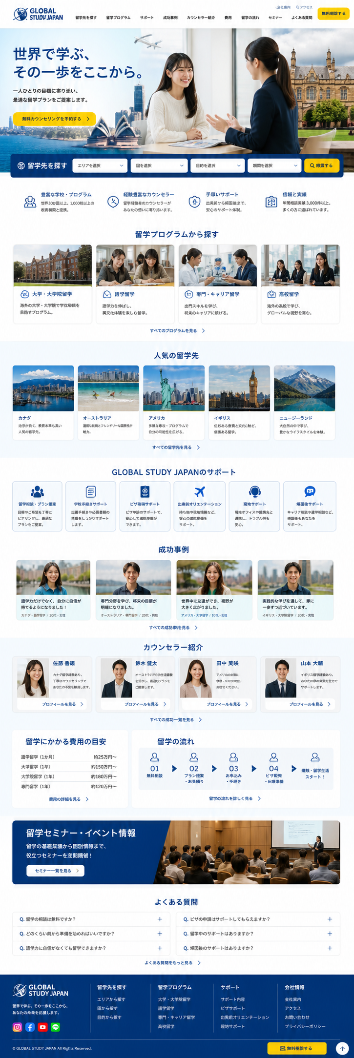 留学机构模板