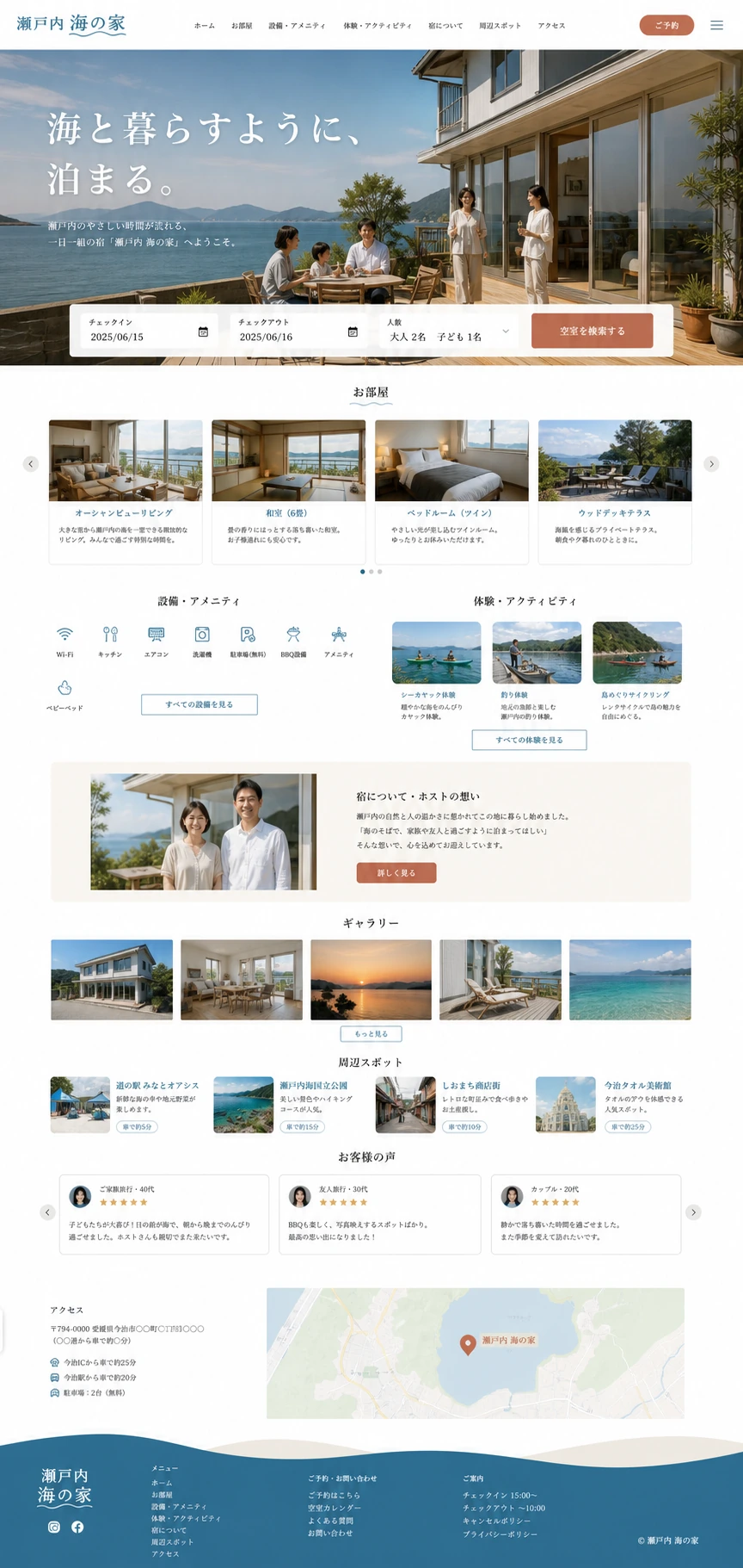 民泊・貸別荘