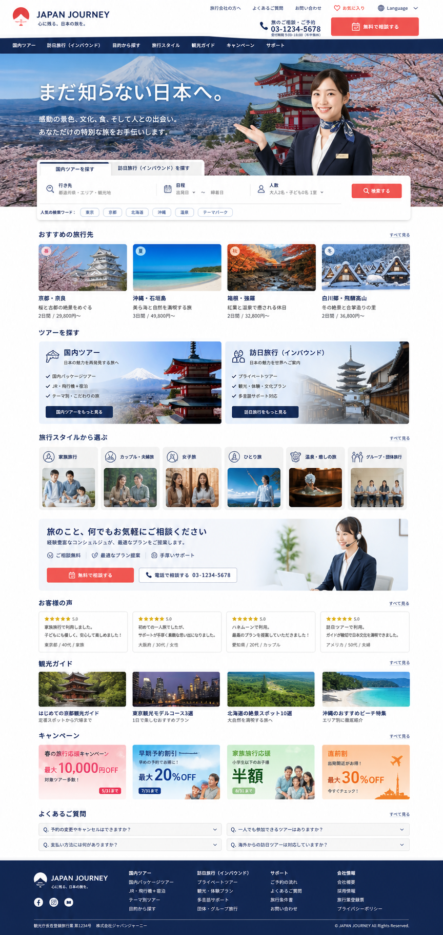 旅行社完整首页模板