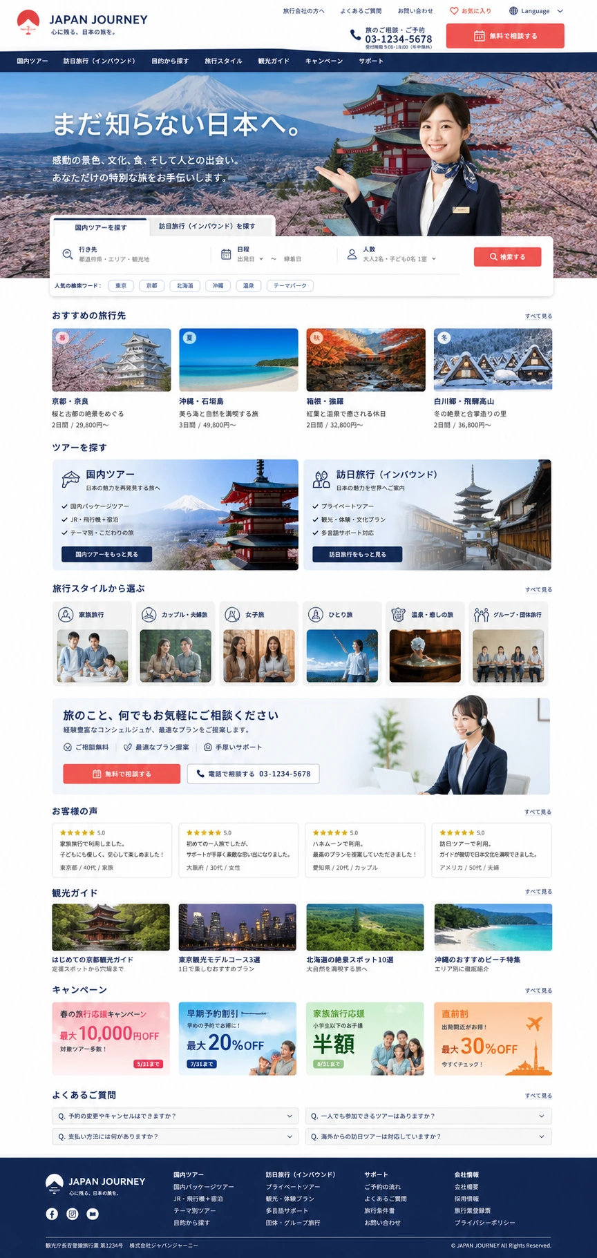 旅行会社