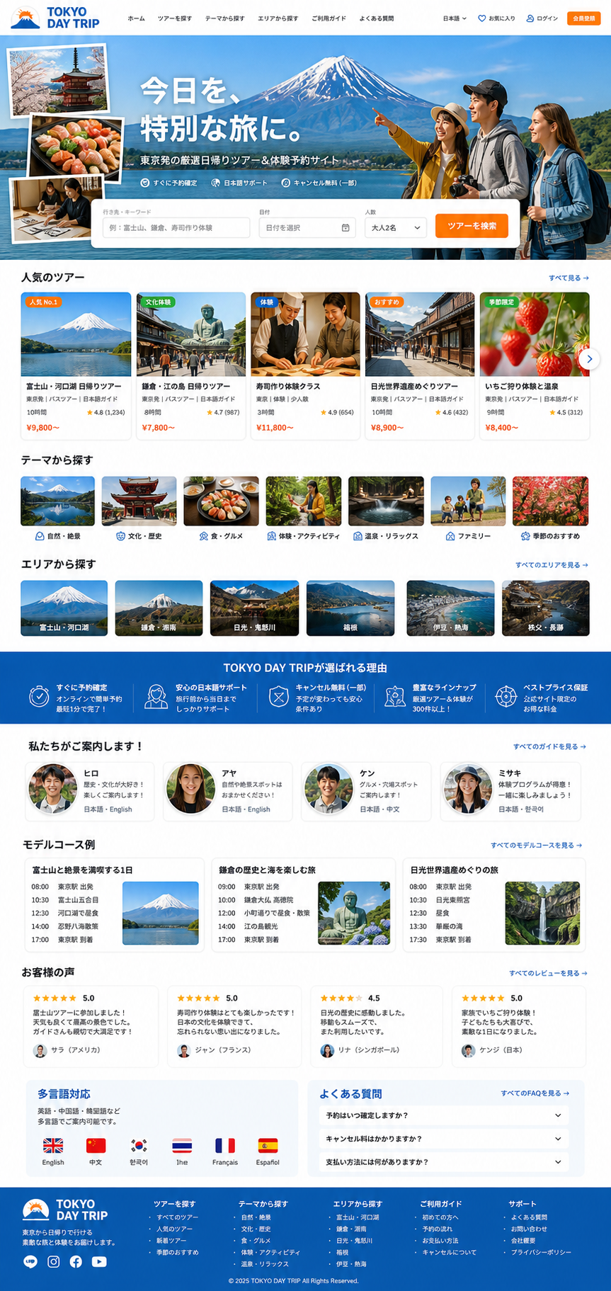 一日游・旅游产品完整首页模板
