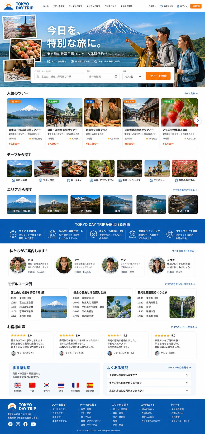日帰りツアー・旅行商品