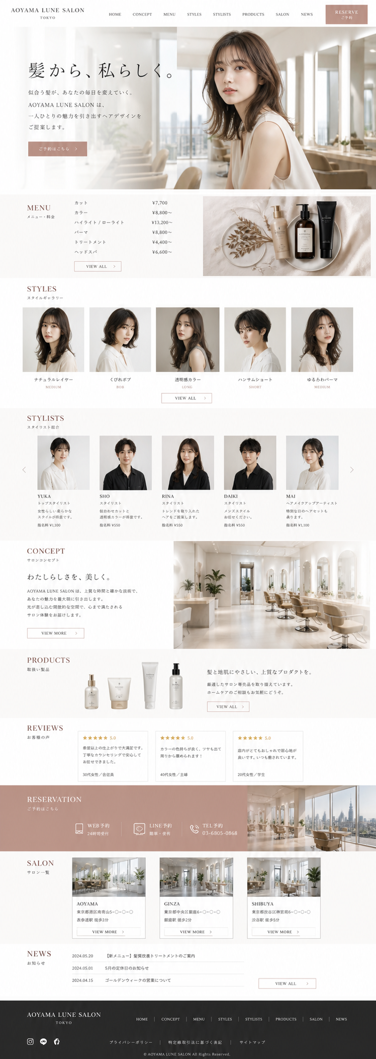 美容院・美发沙龙完整首页模板