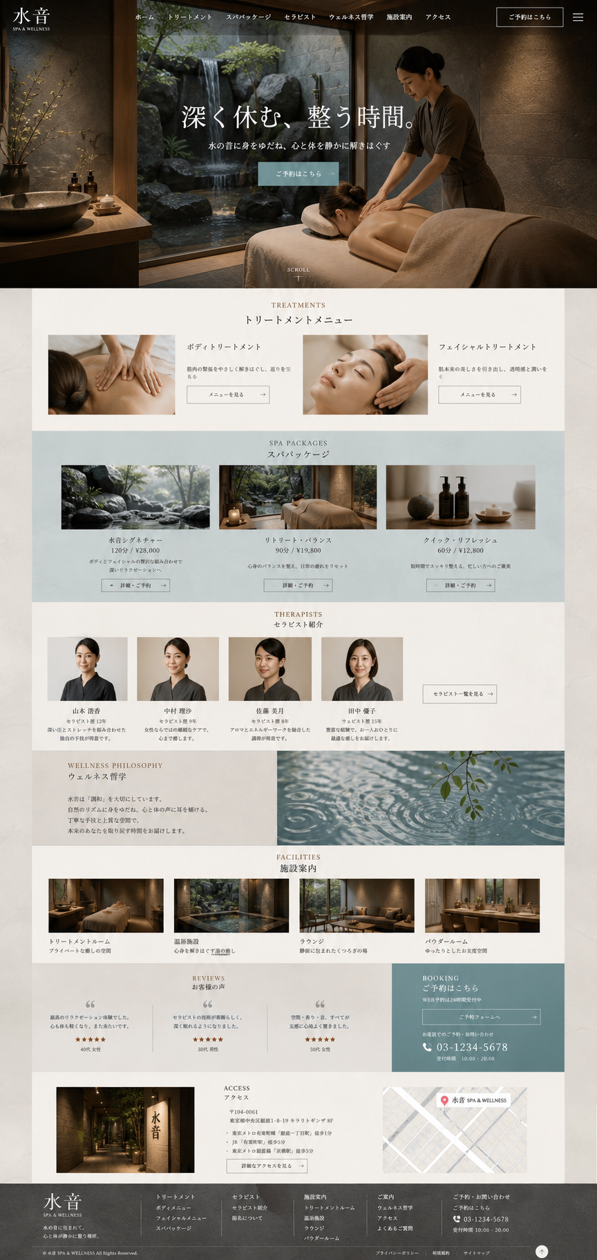按摩・SPA完整首页模板