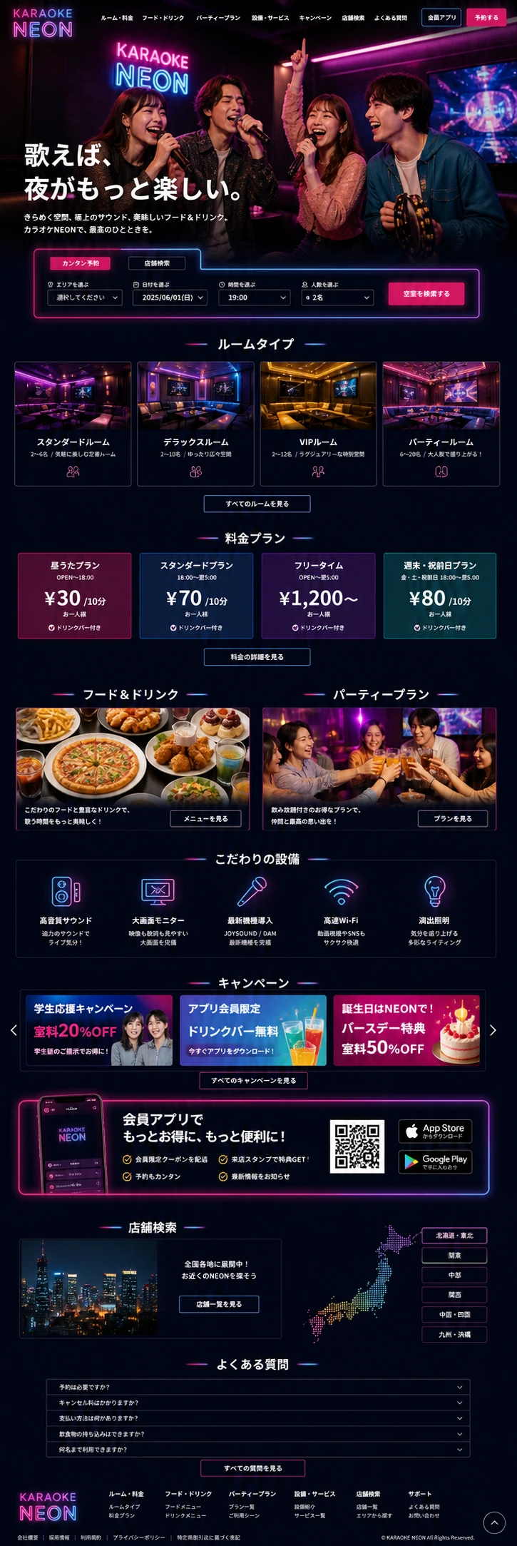 カラオケ