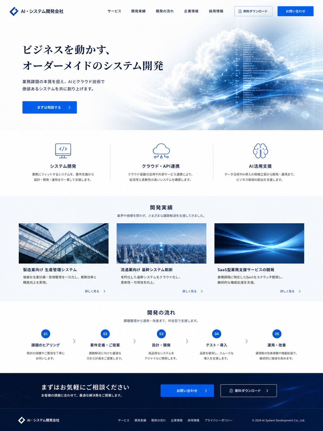 AI・系统开发公司完整首页模板