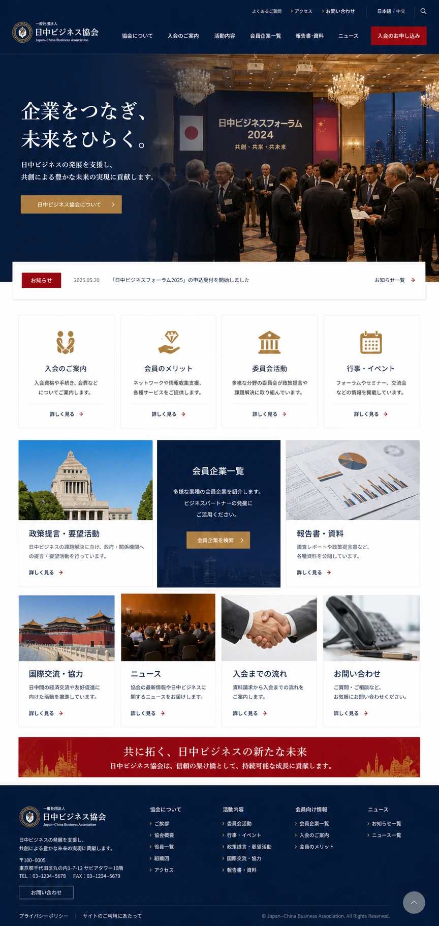 商工会・業界団体