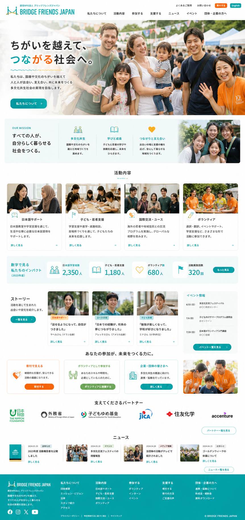 NPO・国际交流团体完整首页模板