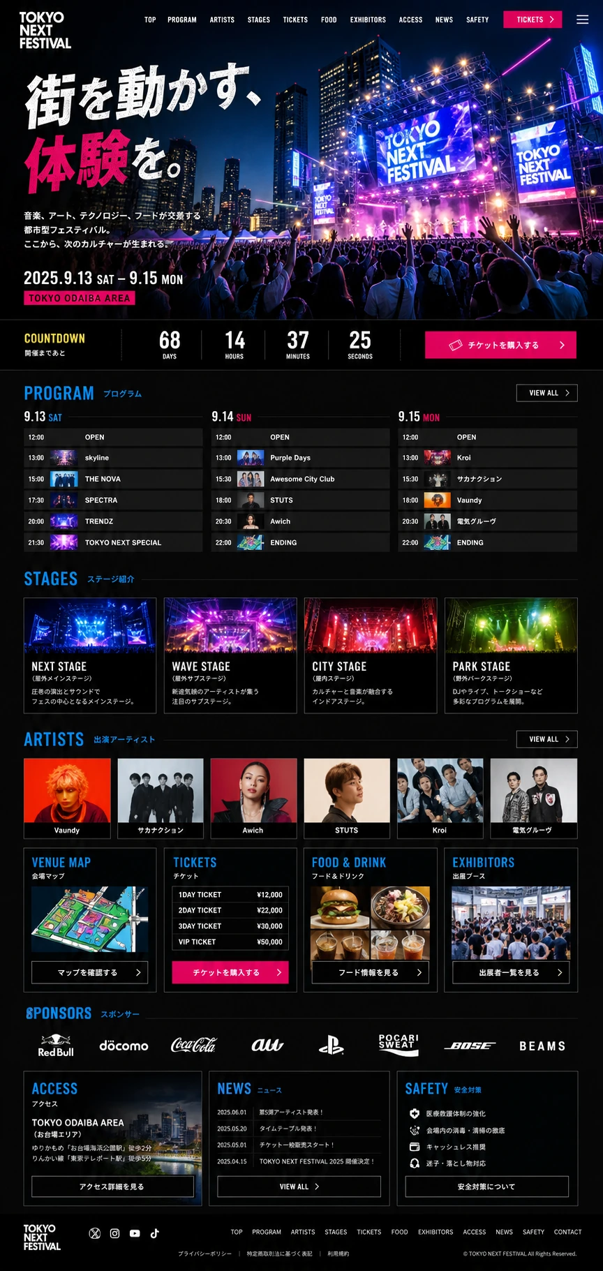 大型イベント