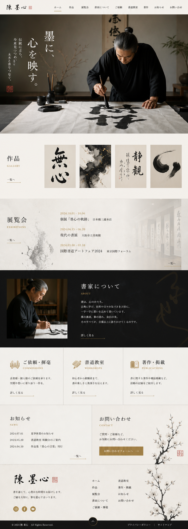 书法家・艺术家个人网站完整首页模板