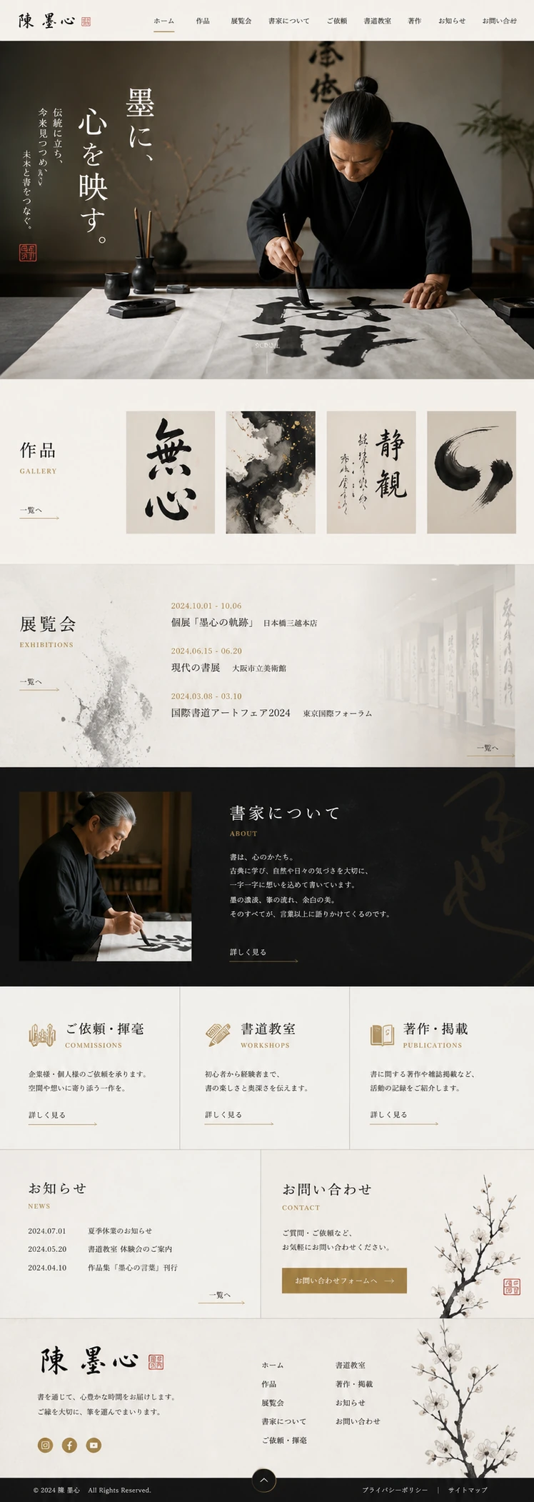 書家・アーティストサイト
